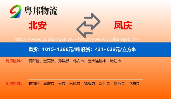 北安到凤庆县物流
