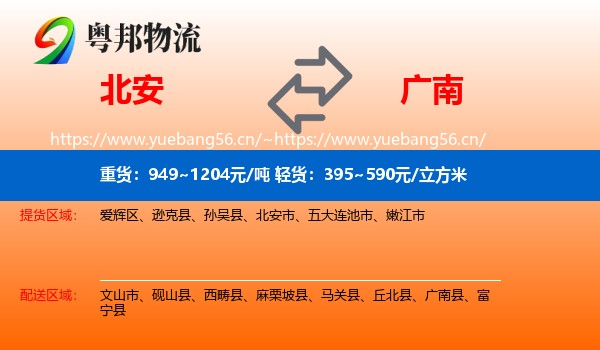 北安到广南县物流