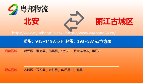 北安到古城区物流