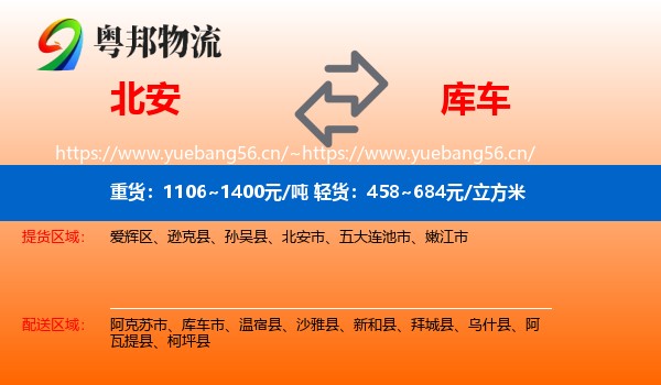 北安到库车市物流