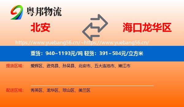 北安到龙华区物流