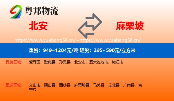 北安到麻栗坡县物流