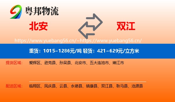北安到双江县物流