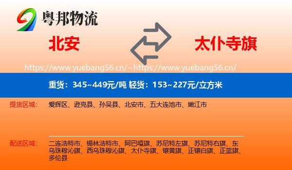北安到太仆寺旗物流