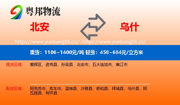 北安到乌什县物流