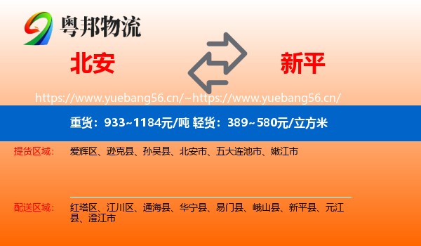 北安到新平县物流
