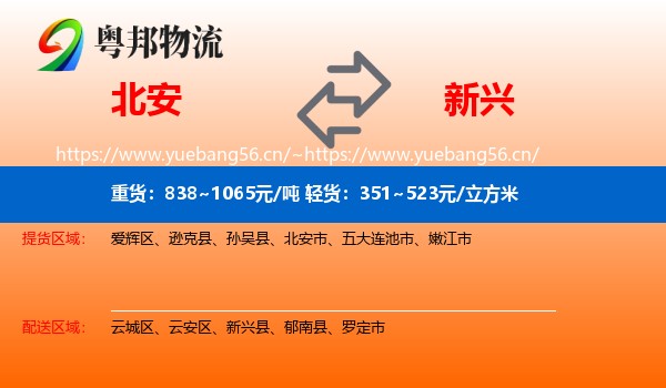 北安到新兴县物流