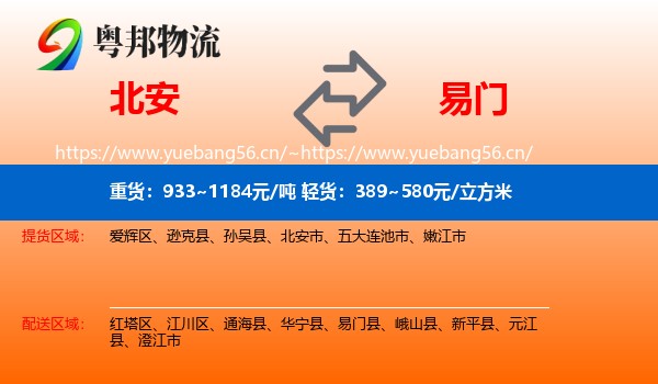 北安到易门县物流