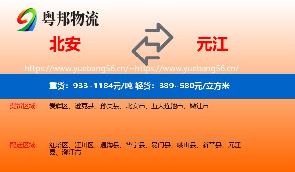 北安到元江县物流
