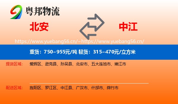 北安到中江县物流