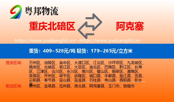 重庆北碚区到阿克塞县物流