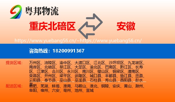 重庆北碚区到安徽物流