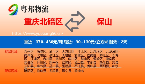 重庆北碚区到保山物流专线名片