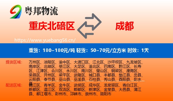 重庆北碚区到成都物流专线名片