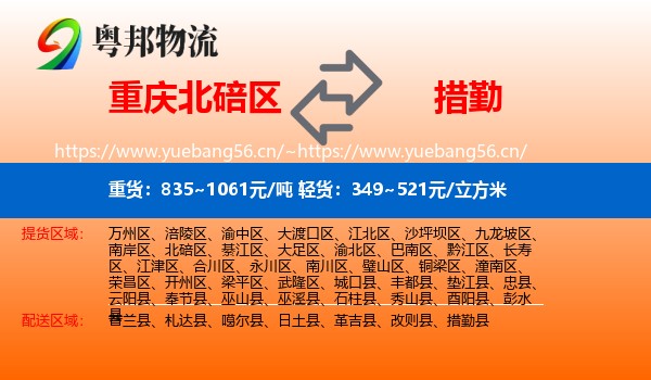 重庆北碚区到措勤县物流