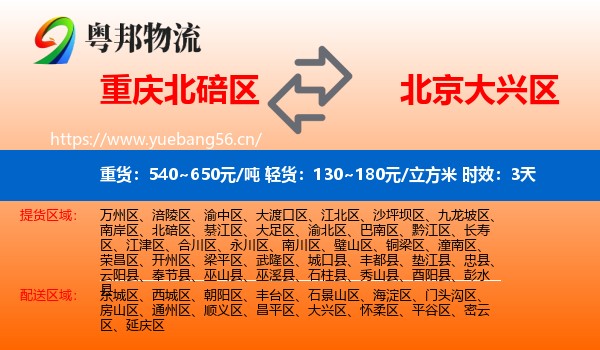 重庆北碚区到大兴区物流 重庆北碚区到大兴区物流专线名片
