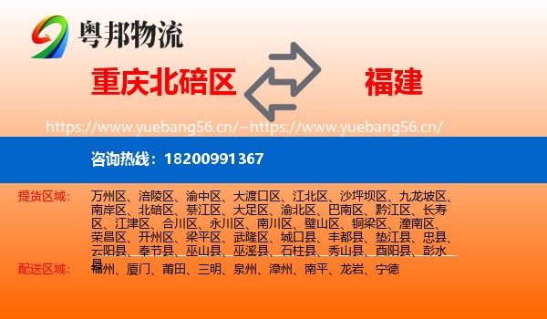 重庆北碚区到福建物流