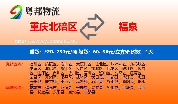 重庆北碚区到福泉市物流 重庆北碚区到福泉市物流专线名片