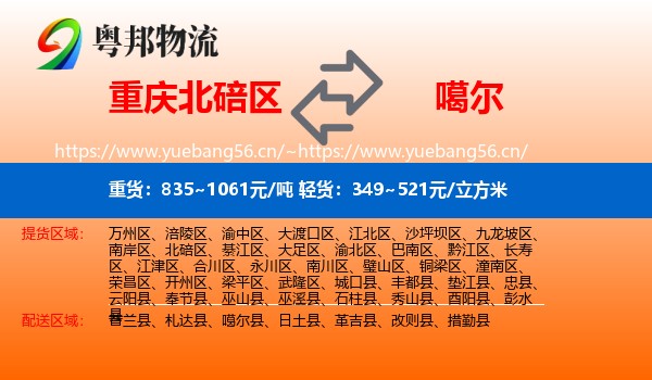 重庆北碚区到噶尔县物流
