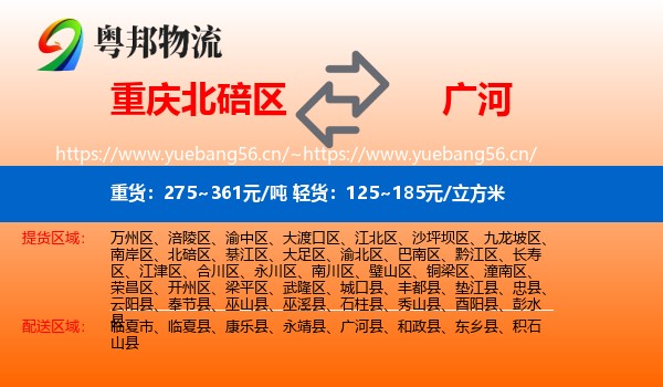 重庆北碚区到广河县物流