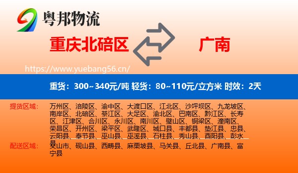 重庆北碚区到广南县物流 重庆北碚区到广南县物流专线名片