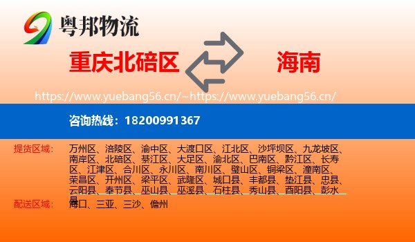 北碚区到海南物流专线