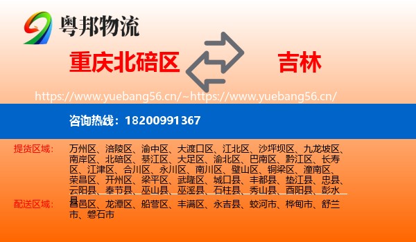 北碚区到吉林市物流专线