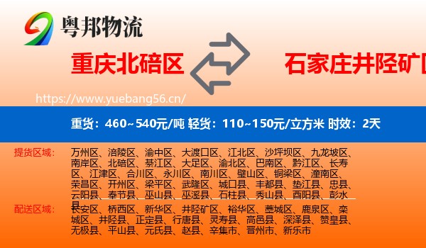 重庆北碚区到井陉矿区物流 重庆北碚区到井陉矿区物流专线名片