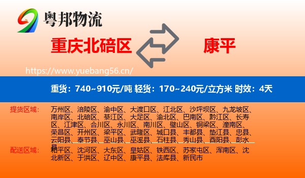 重庆北碚区到康平县物流专线名片