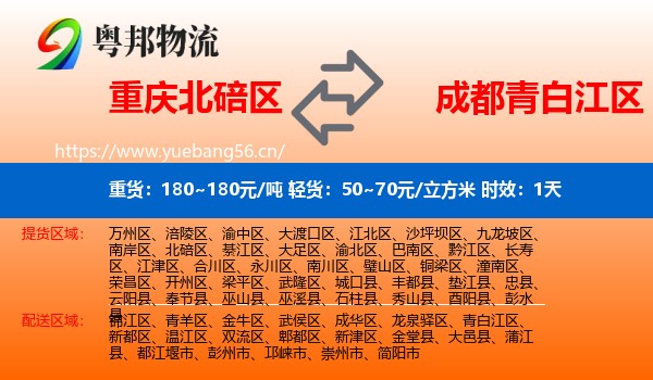重庆北碚区到青白江区物流专线名片