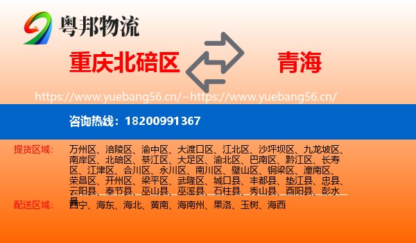 北碚区到青海物流专线