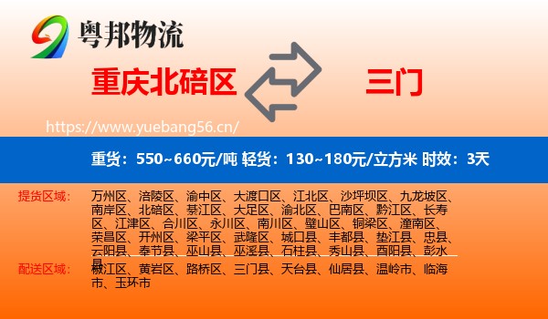 重庆北碚区到三门县物流 重庆北碚区到三门县物流专线名片