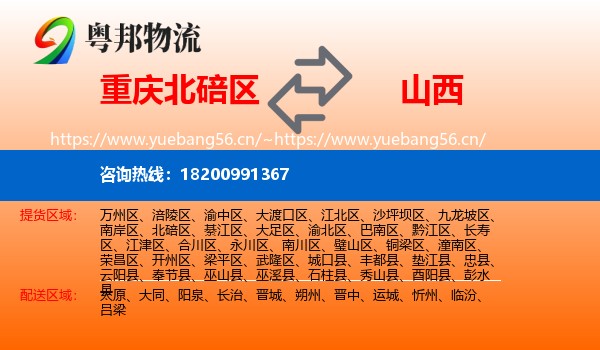 重庆北碚区到山西物流