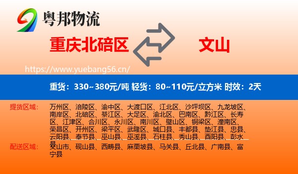 重庆北碚区到文山物流 重庆北碚区到文山物流专线名片