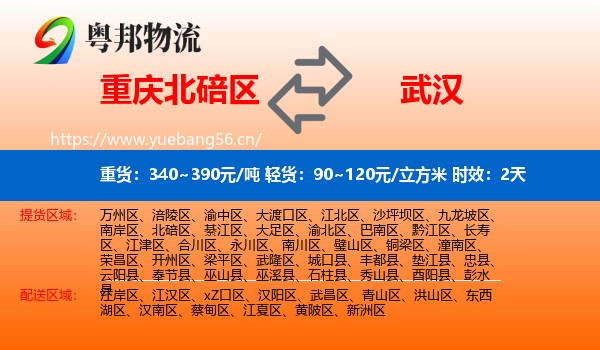 重庆北碚区到武汉物流专线名片