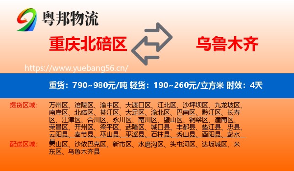 重庆北碚区到乌鲁木齐物流 重庆北碚区到乌鲁木齐物流专线名片