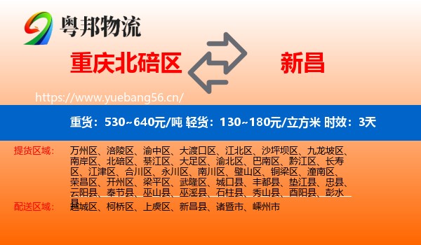 重庆北碚区到新昌县物流 重庆北碚区到新昌县物流专线名片
