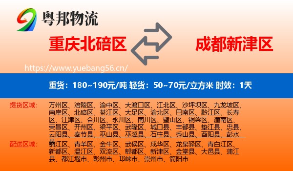 重庆北碚区到新津区物流专线名片