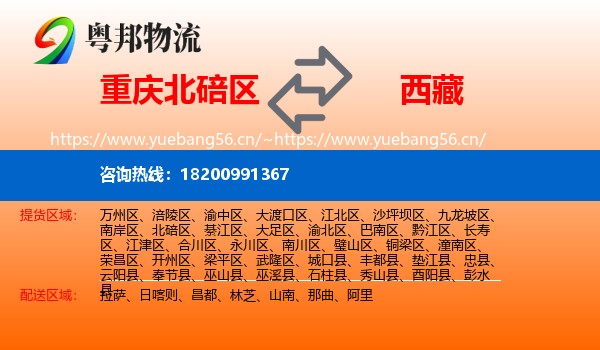 北碚区到西藏物流专线
