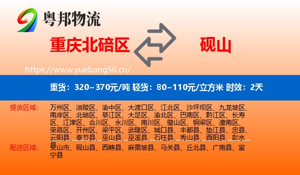重庆北碚区到砚山县物流 重庆北碚区到砚山县物流专线名片