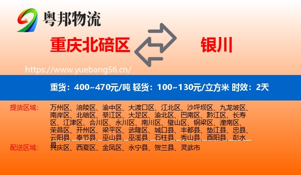 重庆北碚区到银川物流专线名片