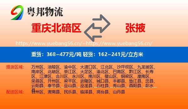 重庆北碚区到张掖物流