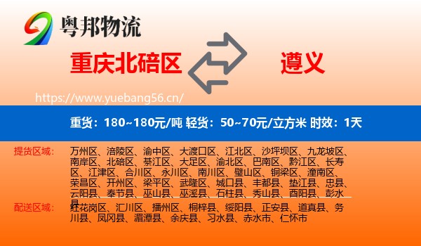 重庆北碚区到遵义物流专线名片