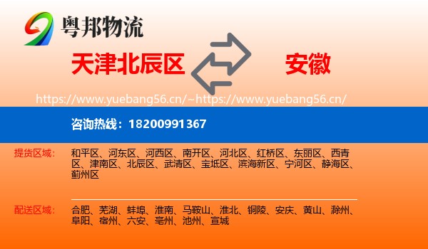 天津北辰区到安徽物流