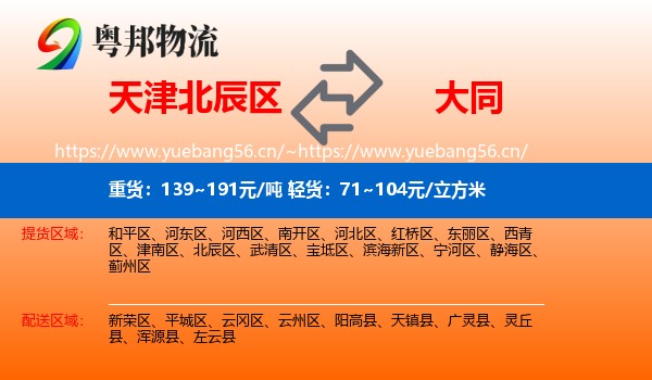 北辰区到大同物流专线