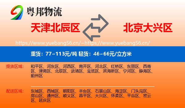 天津北辰区到大兴区物流