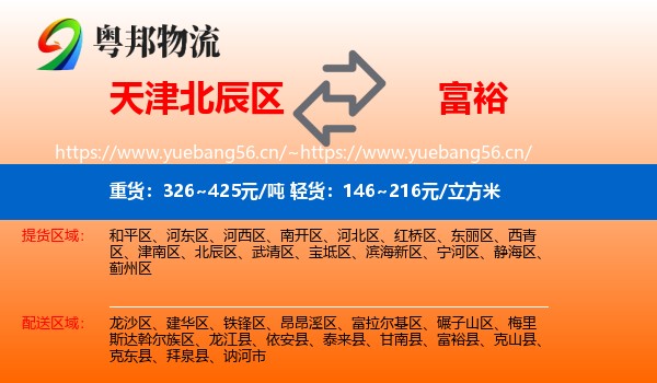北辰区到富裕县物流专线