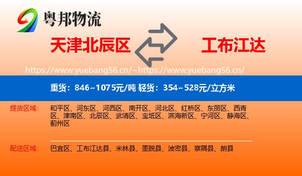 天津北辰区到工布江达县物流