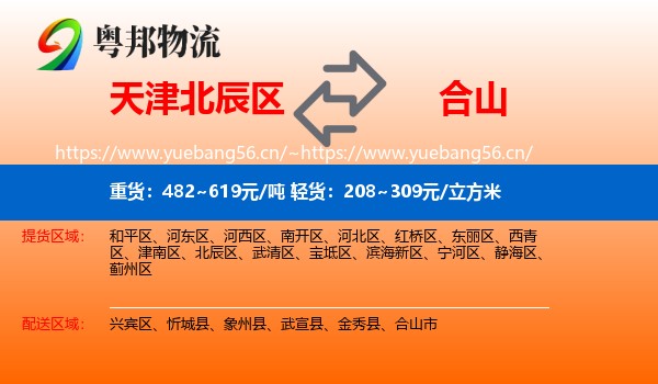 天津北辰区到合山市物流
