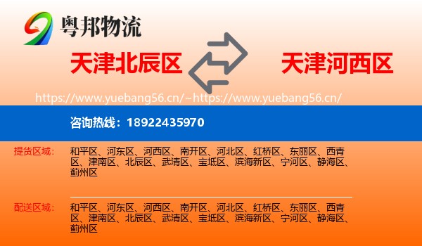 天津北辰区到河西区物流